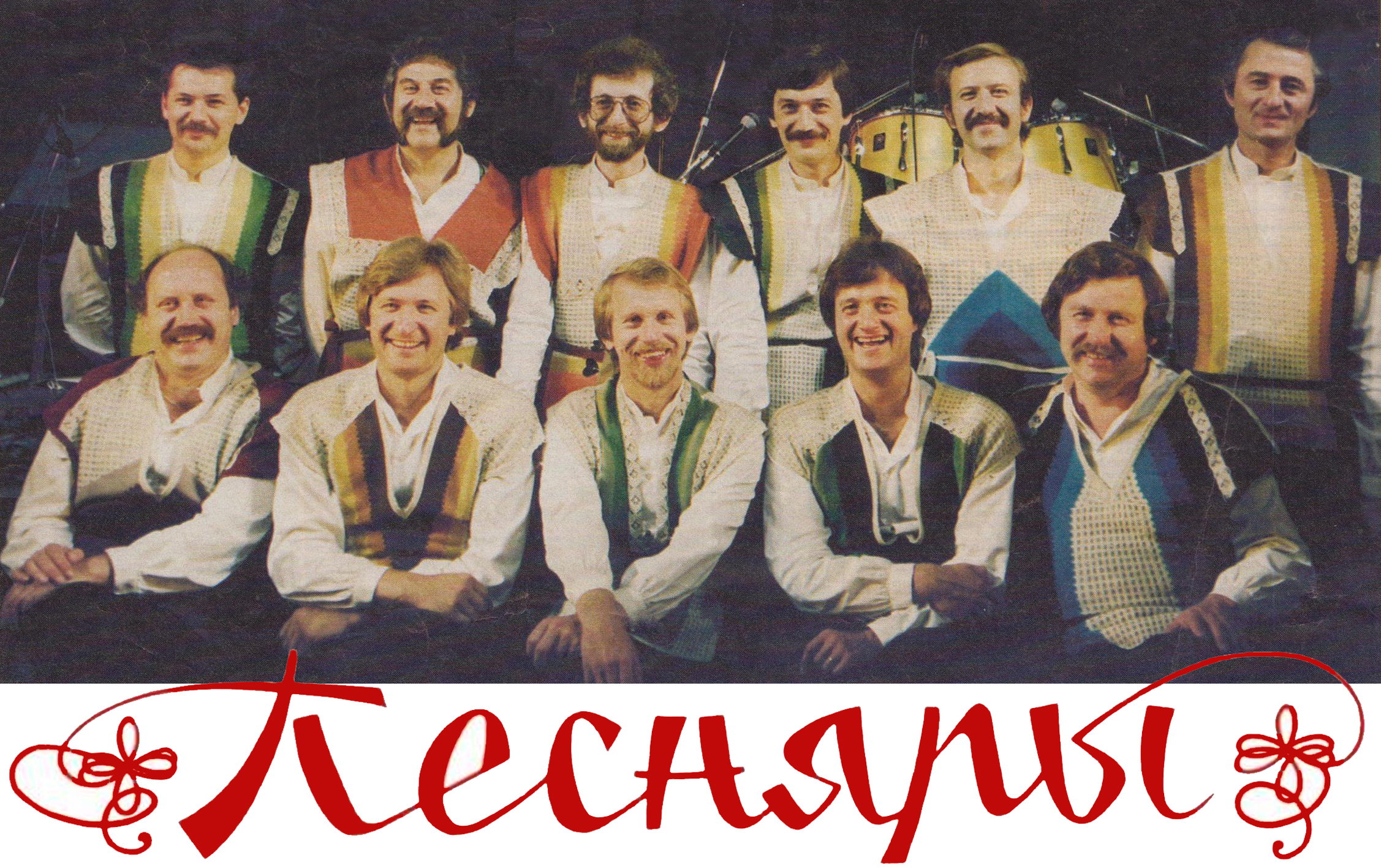 Песняры 1983